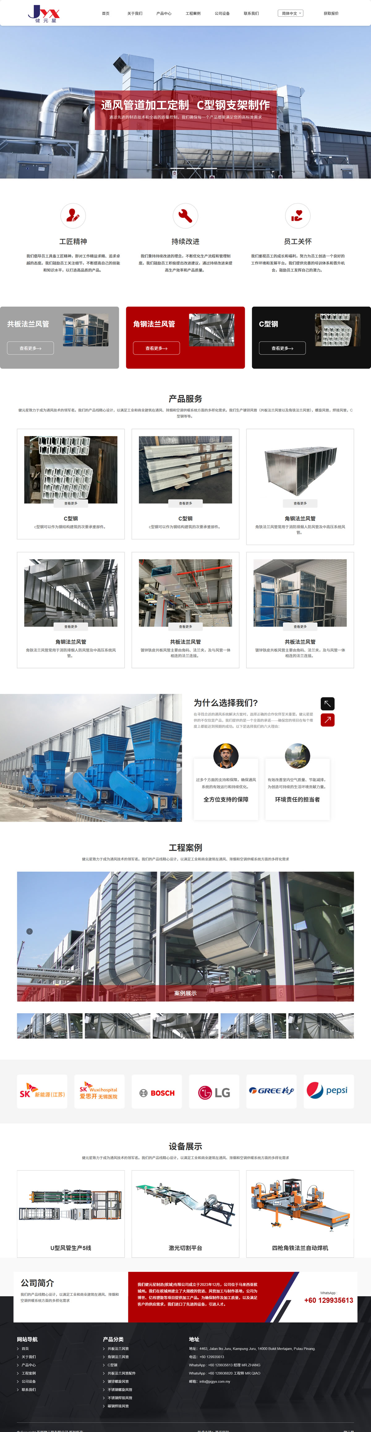企业网站首页