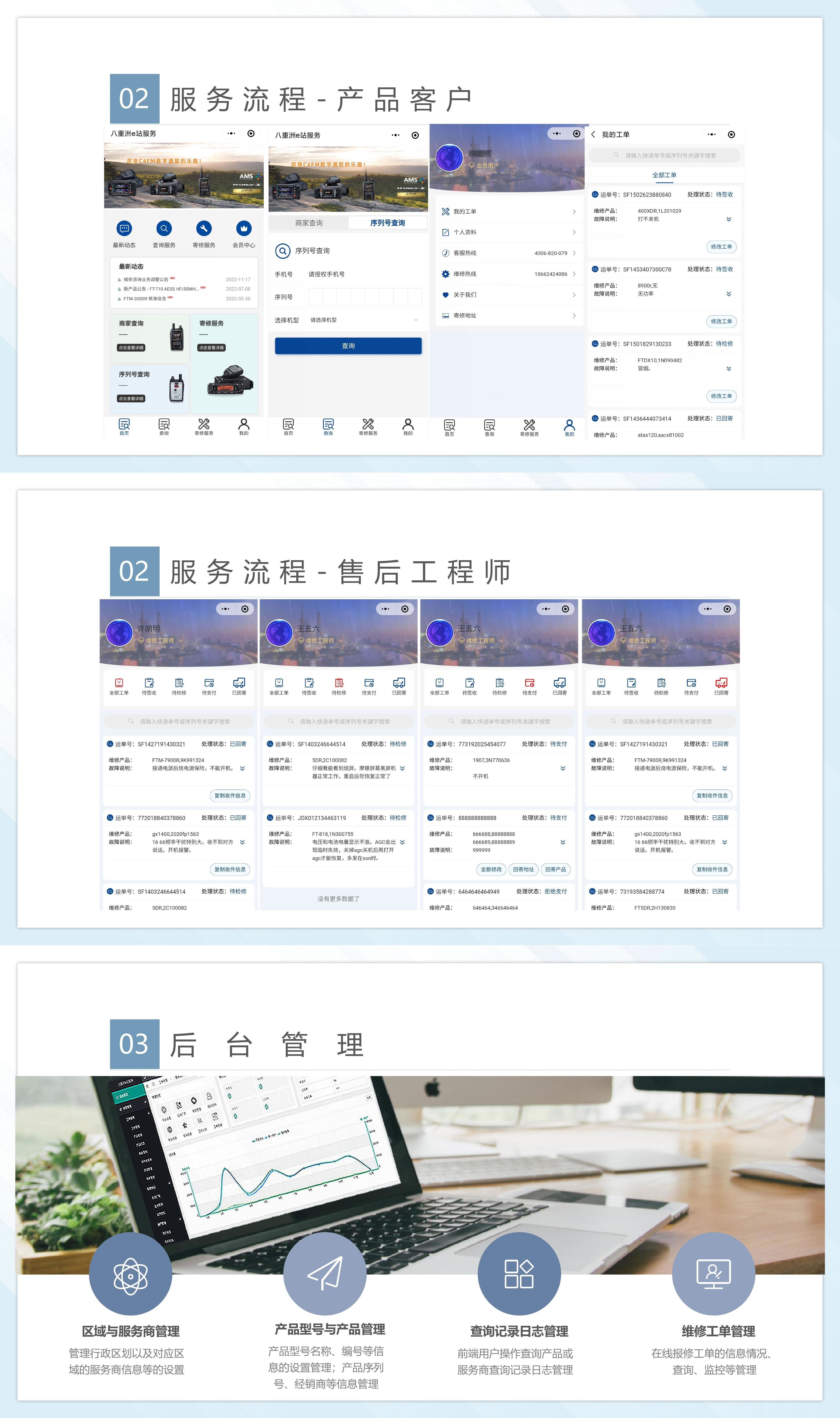 售后服务系统