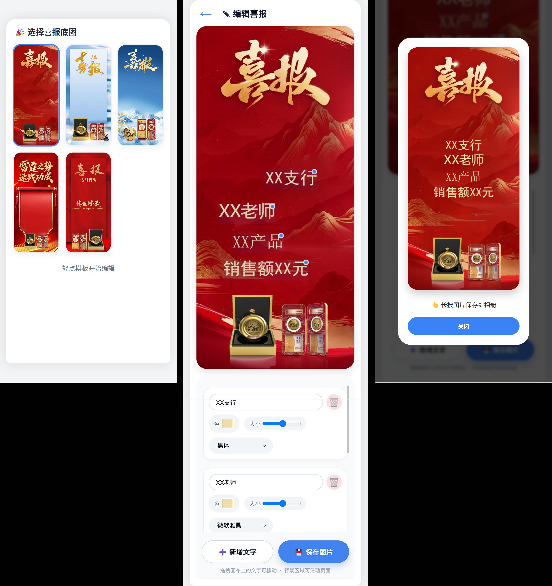 喜报生成器