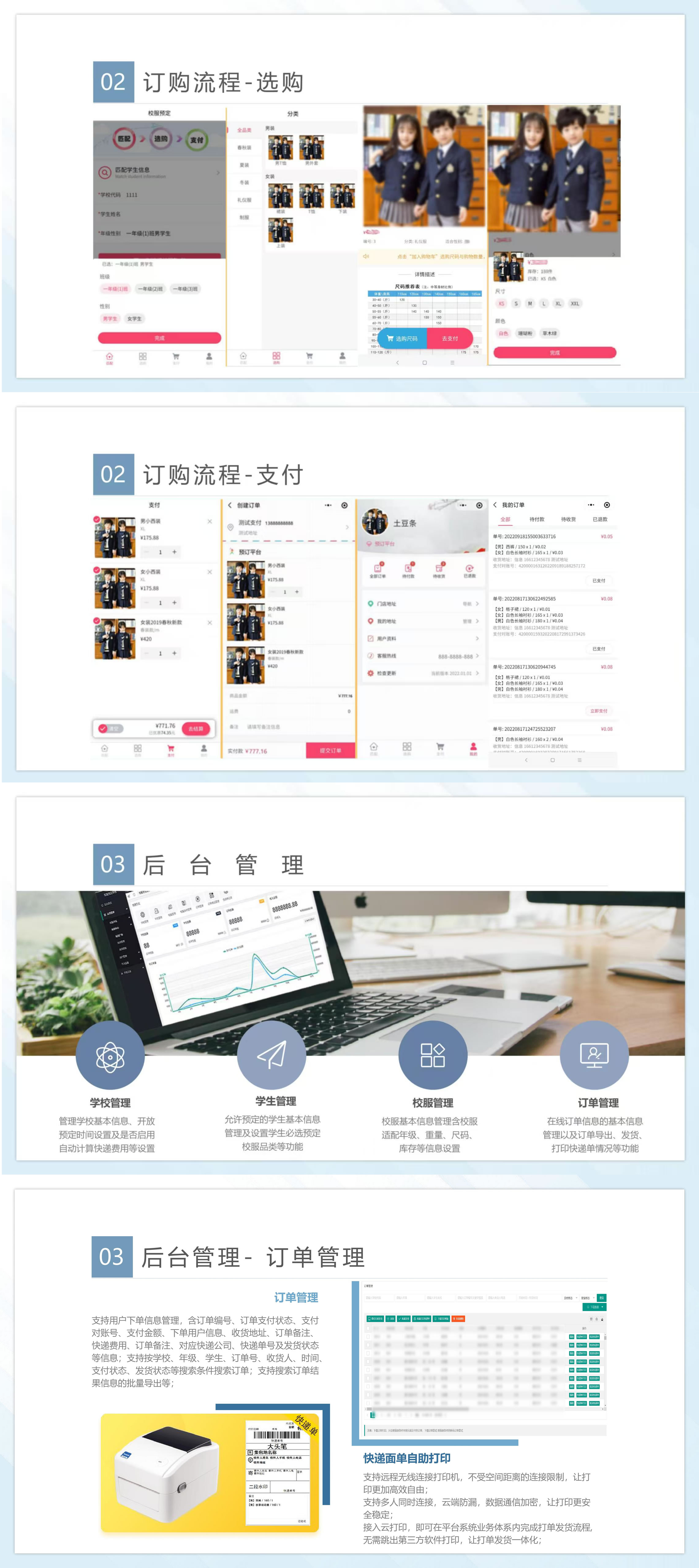 在线校服订购