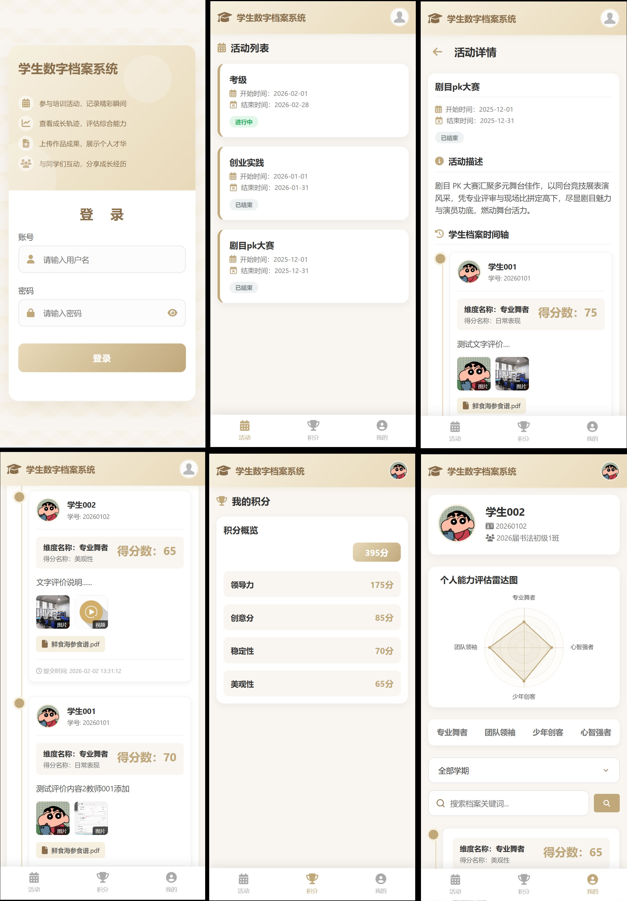 学生档案管理系统
