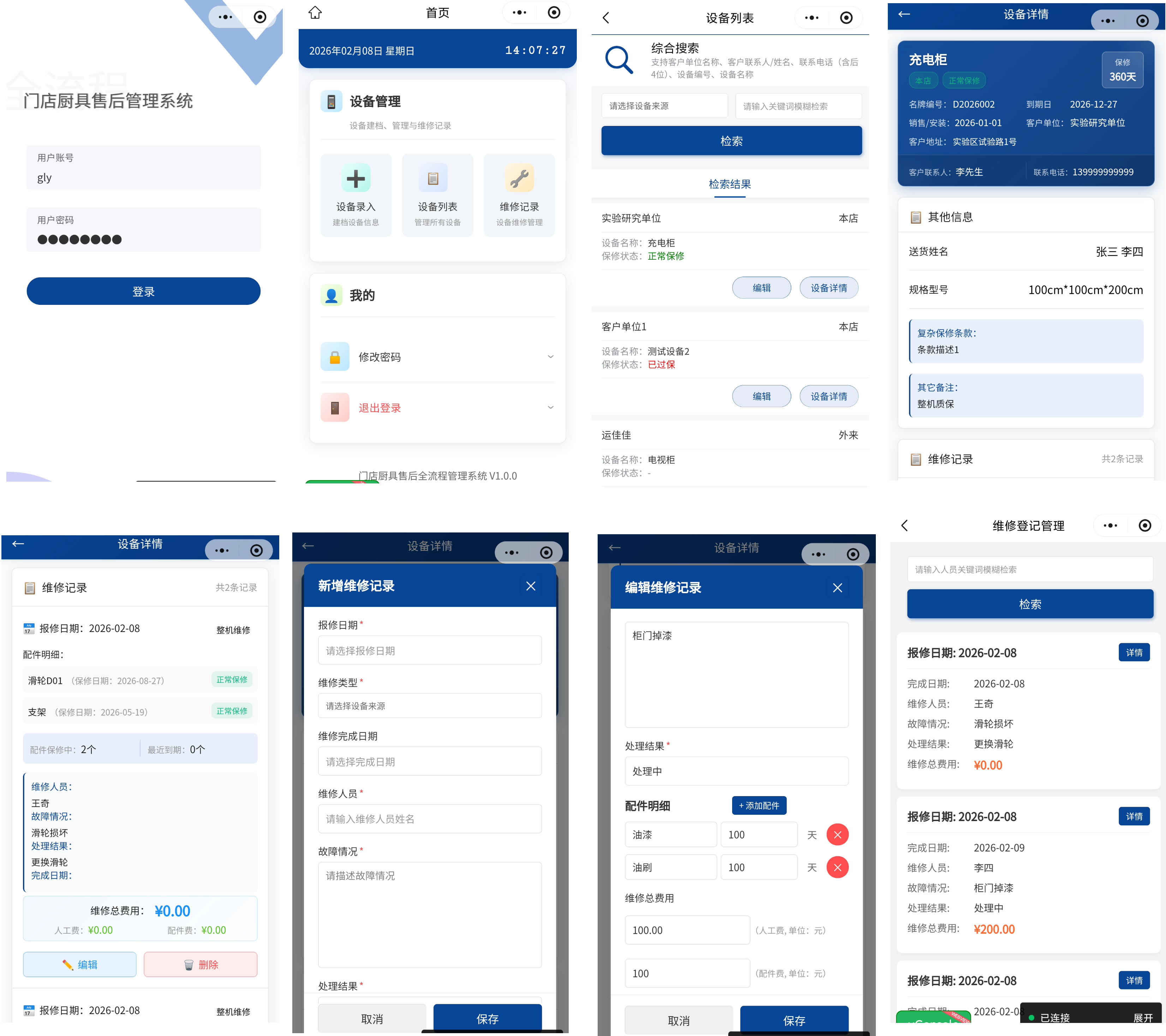 家具售后维修系统