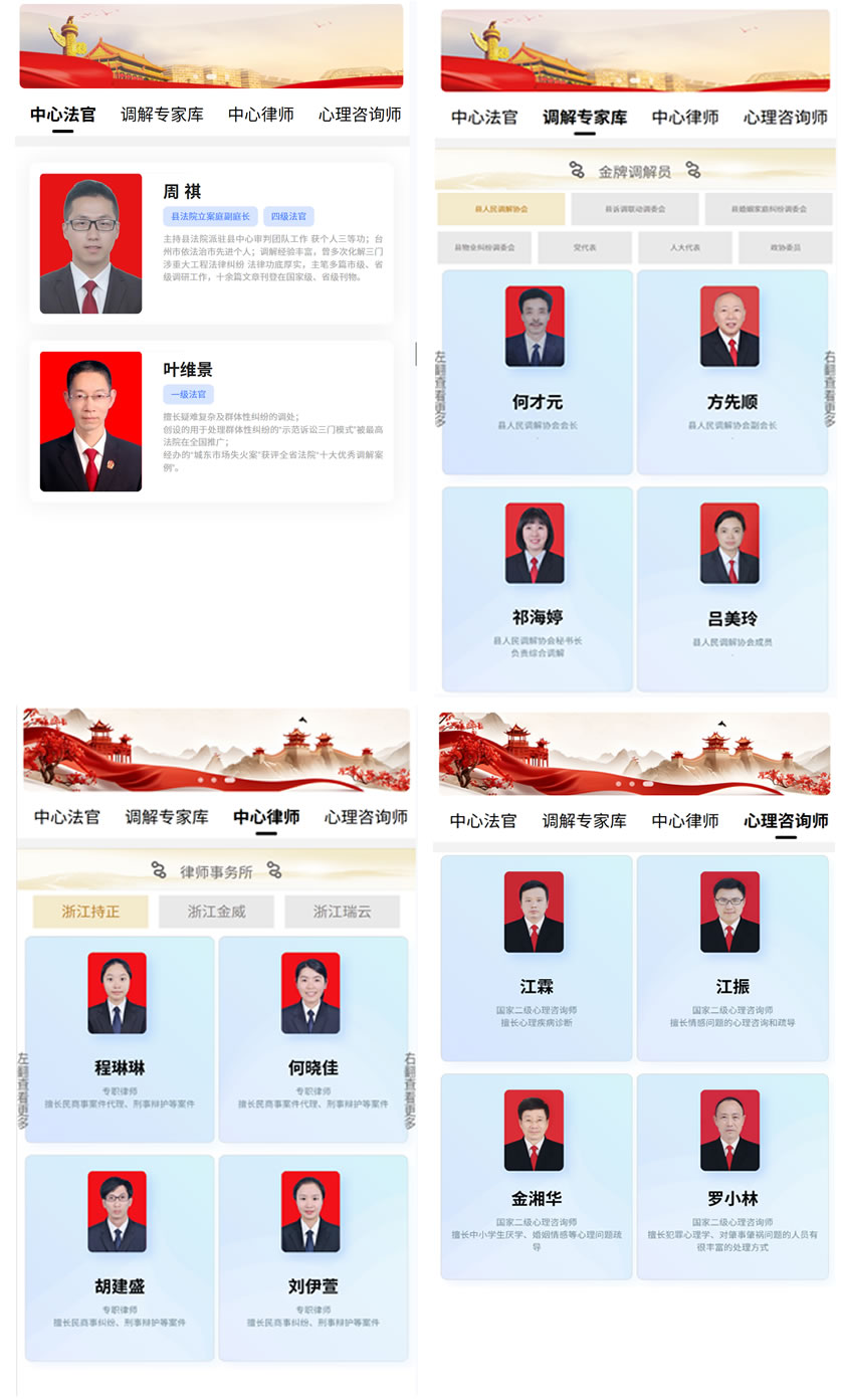 律师展示屏