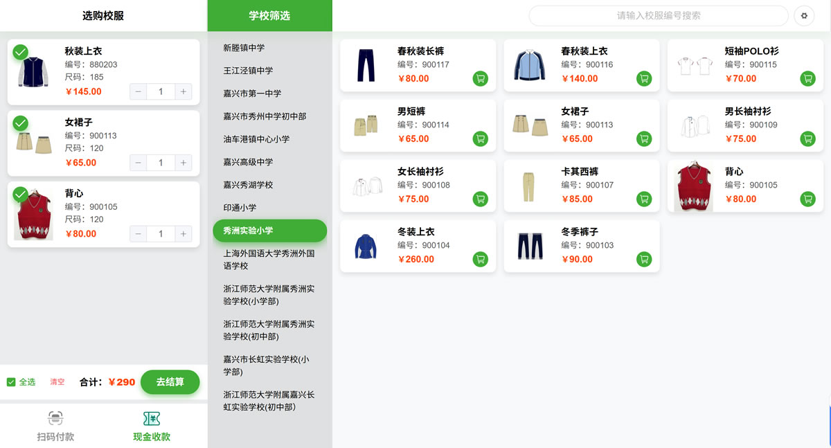 收银台