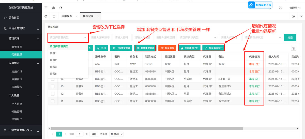 游戏代练系统