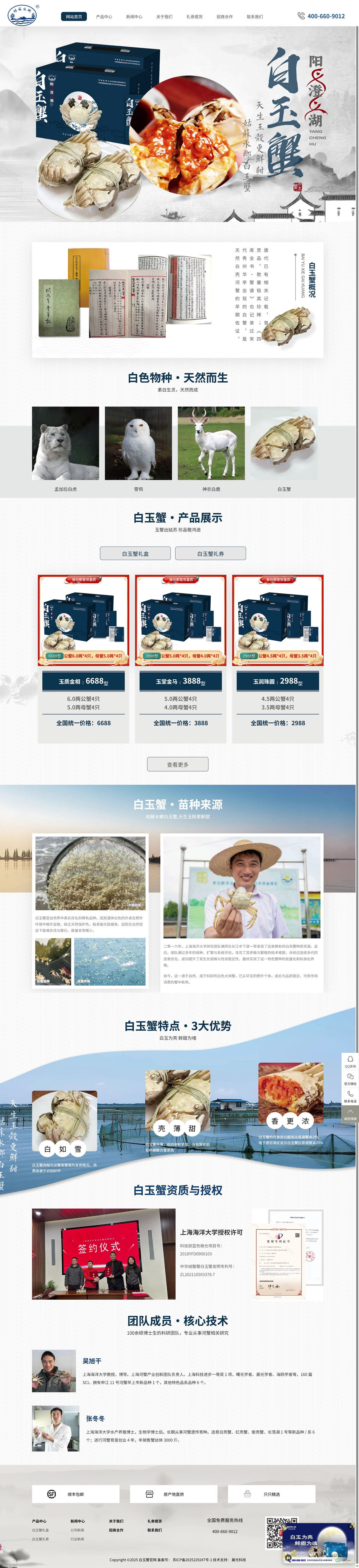 苏州雪玉蟹业有限公司官网